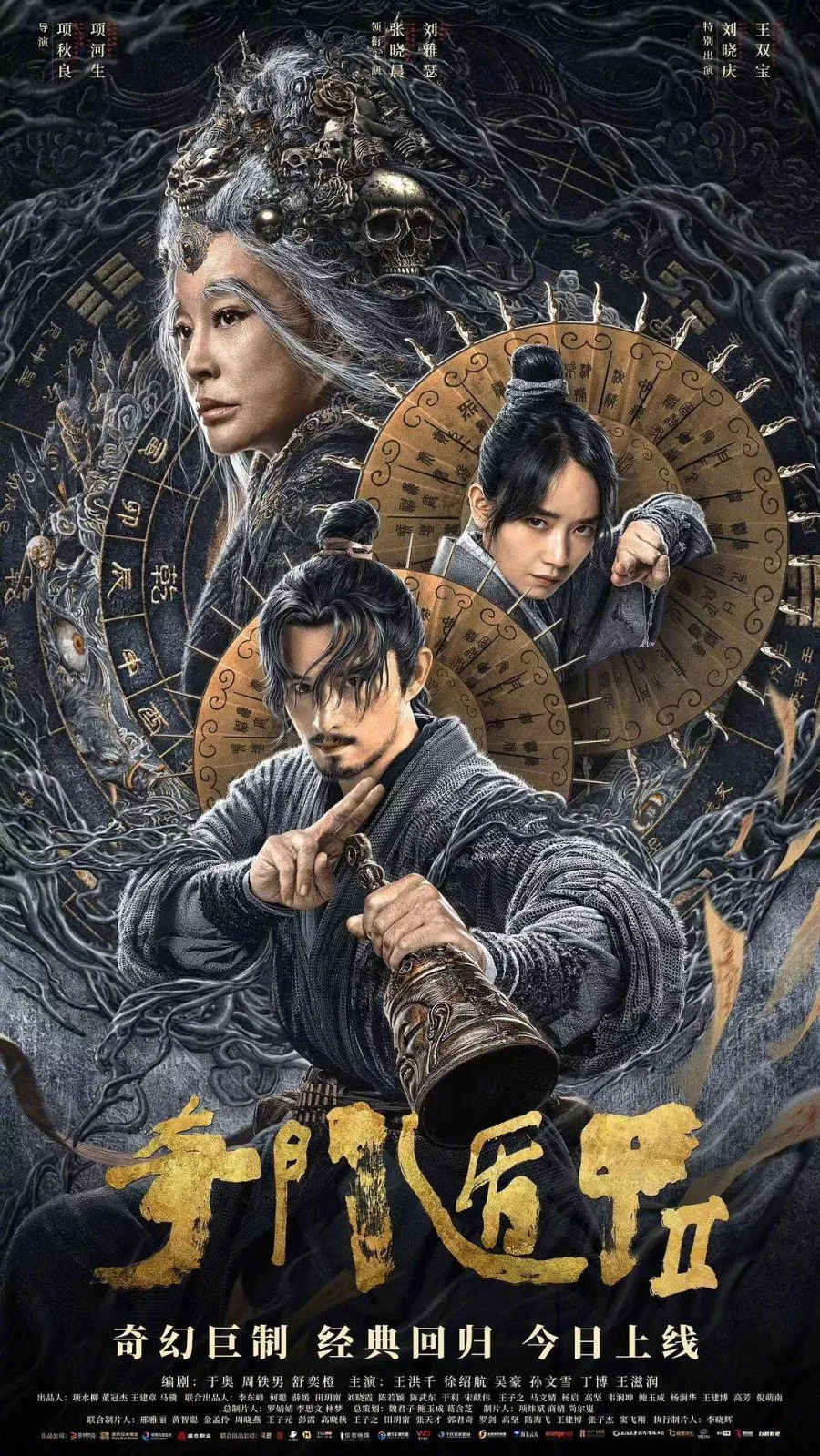 Qi Men Dun Jia 2