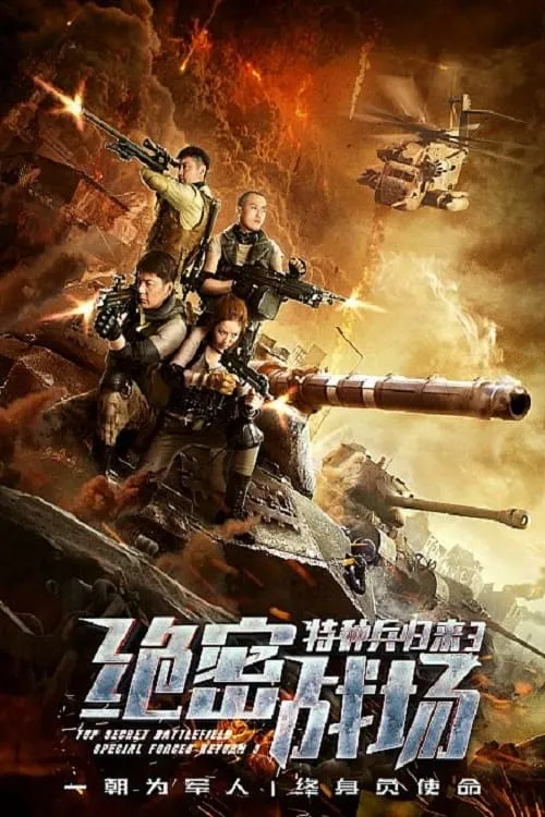Return Special Forces 3 : Top Secret Battlefield