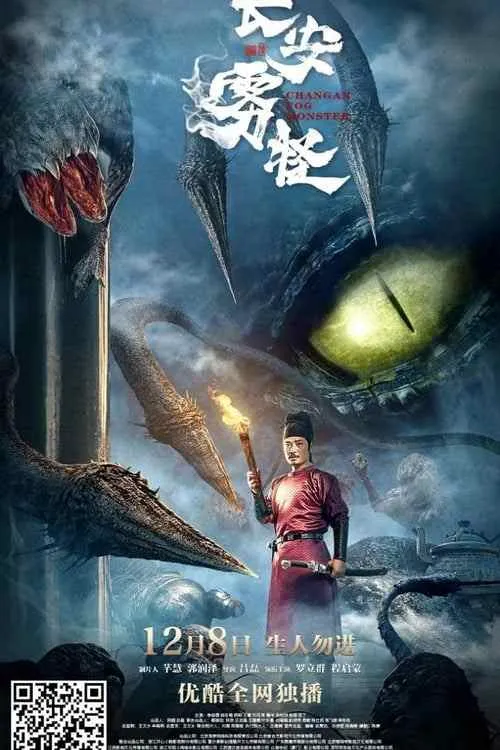 Chang'an Fog Monster
