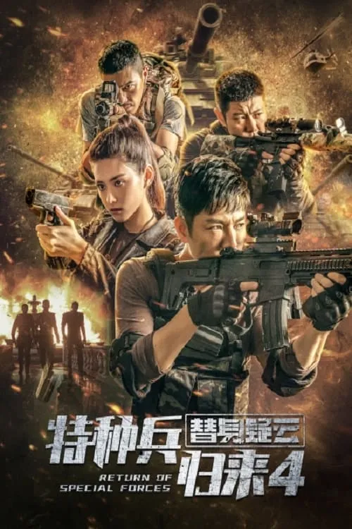 Return of Special Forces 4 : Suspicion of Subtitute